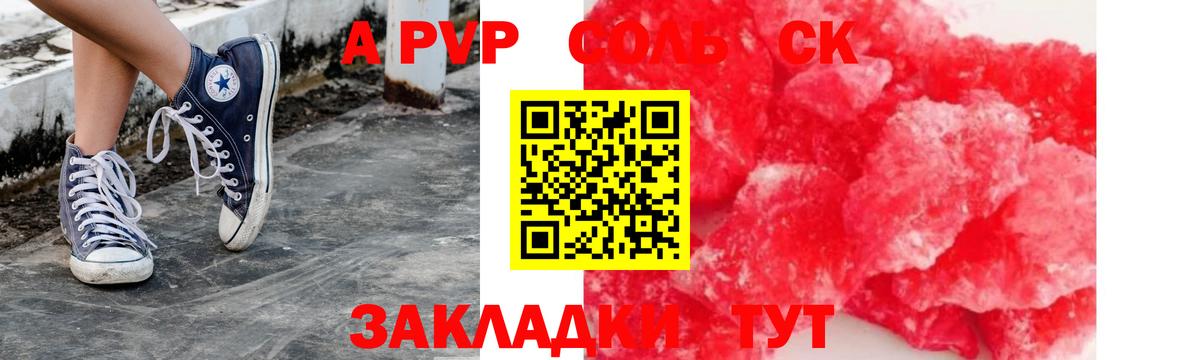 A-PVP крисы CK Югорск