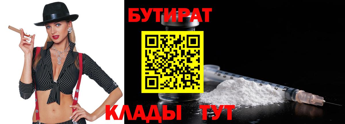 Югорск  Бутират BDO  Вход с VPN 