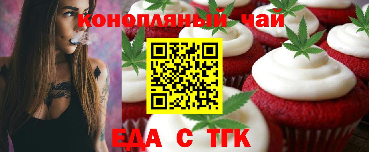 Югорск  Печенье с ТГК конопля  Вход с VPN 