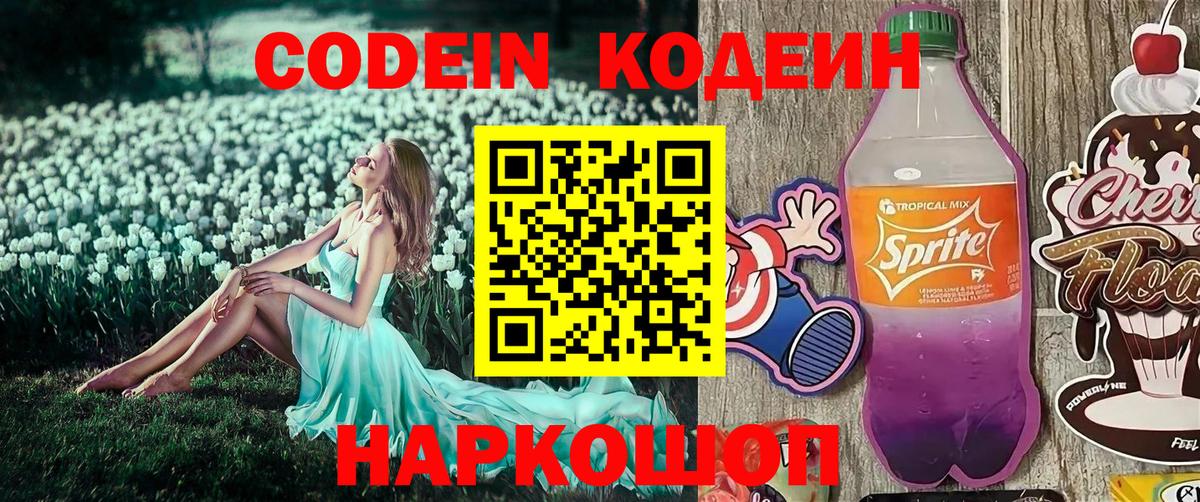Кодеиновый сироп Lean напиток Lean (лин)  Codein Purple Drank  Югорск  Вход с VPN 