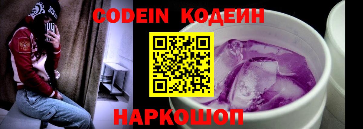 Codein Purple Drank Югорск