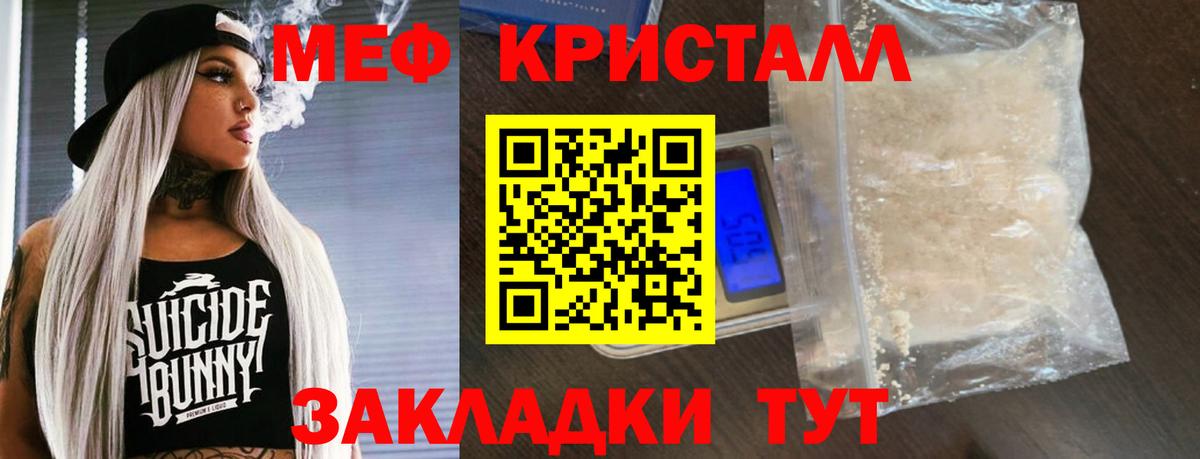 Мефедрон кристаллы Югорск