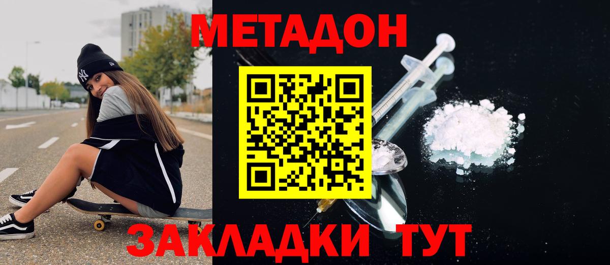 Метадон кристалл Югорск